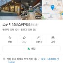 스위시남산