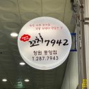 꼬치7942창원 이미지