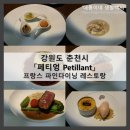 138 | 강원도 춘천시_&#39;페티엉 Patillant&#39; 138코스 후기, 유아동반 파인다이닝 레스토랑