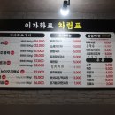 이가화로 | 공릉동맛집, 이가화로 찐공릉동토박이의 오리고기 존맛탱 내돈내산 추천 볶음밥이 진리