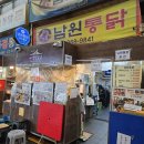 청량리39 | 청량리시장맛집 남원통닭 금요일 저녁 웨이팅없이 본점방문후기