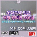 신세계빌딩부동산중개 | 대구 동구 동대구역 신축빌딩 임대 신세계백화점 초대형상가 분할가능 기본마감완비