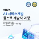 자바 풀스택 &amp; 생성형AI 서비스개발 기업 프로젝트 완성 과정 6기 훈련생 모집 | 일정·장소·참가신청 이미지