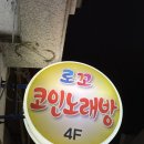 오예노래연습장 이미지