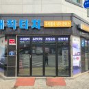 매직터치 갈매점 잡포스트