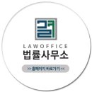 변호사이동훈법률사무소