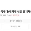 한국투자증권 인턴 합격 후기