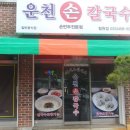 운천칼국수철원점 네이버블로그