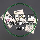 이마트24 유성SK허브점 | [대전전자담배] 액상 전자담배 추천 몬스터 엑스팟 프로, 액상팟, 공팟 XPOD PRO