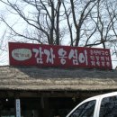 강원도 감자옹심이 이미지