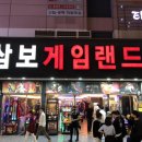 하나 게임랜드 이미지