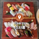 스시퐁 싱싱회직거래수산 이미지
