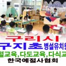 구지초등학교병설 이미지