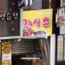 간식촌