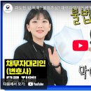 채무자대리인 변호사 무료지원, 연체자 법률상담 무료로 받는 법