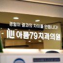 아름79치과의원 네이버블로그
