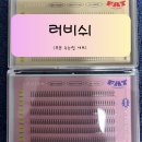 러비쉬 | 가닥속눈썹으로 자연스럽게 완성하는 눈매, 러비쉬 부분속눈썹 조합 후기