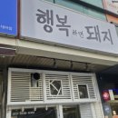 대아아이투빌아파트 | 공주 신관동 삼겹살맛집