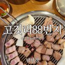 동래 고깃집 고깃리88번지 부산동래온천점 아이랑 가족 외식하기 좋은 연탄구이 전문점, 놀이방도 있어요