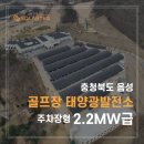서울테크1 태양광발전소 이미지