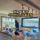 천안모두펜션 | 천안 아산 키즈 근교 풀빌라 펜션 구공스테이 도고소풍 리뉴얼