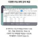 01-2 ITQ OA마스터 자격과정(야간) | itq자격증독학, 진짜 쉬울까? 2026 일정, 시험 과목, 응시자격, 합격기준, 합격률 총정리!