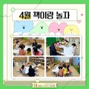 책이랑 놀자 | [책놀이지도사 연계 프로그램] 2026년 4월 책이랑 놀자 프로그램 후기