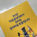 (상)재미 팡팡 창의 미술 | 우리 아이 첫 미술 체험 수업 미술로 생각하기 동작상도센터 (원비, 수업시간, 주차, 솔직후기)