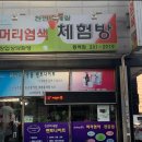 예스머리염색체험방 네이버블로그