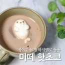 코코미떼