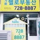 가화부동산공인중개사사무소 이미지