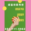 네일아트국가자격증 필기 실기 광안네일학원 에서 원패스 합격 후기
