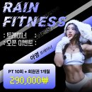레인PT 이미지