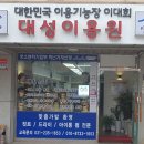 대성이용원 이미지