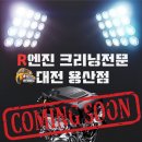 스피드메이트 대전용산점 이미지