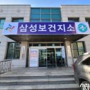 삼성 보건지소 이미지