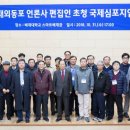 재외동포신문방송편집인협회