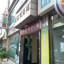 옛뜰칼국수묵밥 이미지