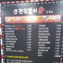신전떡볶이단계점