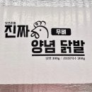 술안주 매운닭발 맛깔진 잇츠리얼 무뼈닭발