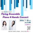 Flying Ensemble 미니하우스콘서트 7.20토 오르겔하우스 이미지