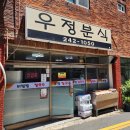 우정빨래방 이미지