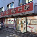 장안추어탕 티스토리