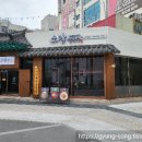 소담칼국수 - 안양시 만안구 양화로234번길 21 | 소담칼국수