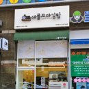 애플꼬마김밥지곡점