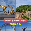 종현농어촌체험휴양마을 | 대부도 갈만한곳 대부도 구봉도 해솔길 낙조전망대 코스 비교