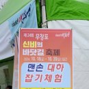 이마트24 무창포바다점