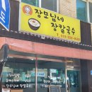 장모님 장칼국수 이미지