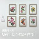 런던 전시회 | 보태니컬 아트 수채화 Botanical art 전시회 | 사치미술관 Saatchi 갤러리 예약 관람 후기