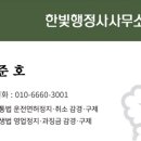 한빛행정사사무소 이미지